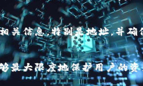   以太坊钱包的全面解析：如何使用和选择合适的钱包？ /  

 guanjianci 以太坊钱包, 数字货币钱包, 加密货币安全, 以太坊交易 / guanjianci 

什么是以太坊钱包？
以太坊钱包是一种用于存储和管理以太坊（ETH）及其代币（如ERC-20代币）的软件或硬件工具。与传统银行账户相比，数字货币钱包并不包含“钱”的实体，而是保存用户的私钥和公钥，允许用户通过这些密钥进行交易。以太坊是建立在区块链基础上的一种开源平台，用户使用钱包可以安全地存储、发送和接收以太坊及其相关代币。

以太坊钱包的类型主要分为热钱包和冷钱包，热钱包是指联网使用的钱包，方便快捷，但安全性相对较低。而冷钱包是指不直接连接到互联网的钱包，如硬件钱包和纸钱包，更加安全，但使用过程中较为繁琐。

以太坊钱包的工作原理
以太坊钱包的核心是密钥对：公钥和私钥。用户通过公钥可以接收以太坊，而私钥则用于签名交易，证明对相关以太坊资产的控制。

当用户要进行交易时，他们使用私钥对交易进行签名，并将交易广播到以太坊网络中。矿工接收到这个交易，然后将其包含在一个区块中，并通过工作量证明机制确认交易。在这个过程中，公钥保证了用户的安全，而私钥则必须保持秘密，一旦泄露，其他人就可以随意使用用户的以太坊资产。

选择适合的以太坊钱包
选择适合的以太坊钱包时，用户需要考虑钱包的类型、使用便捷性、安全性和兼容性等多个因素。

首先，用户需要决定所需的安全程度。如果你经常进行交易，热钱包可能更适合你，因为它们更加便于使用；而如果你需要长时间存储资产，冷钱包则是更安全的选择。其次，用户还需要考虑钱包的用户界面和功能，比如是否支持手机和桌面版，以及是否提供自定义手续费等。

最后，用户还应注意选择信誉较好的钱包提供商，以保证资产的安全。最好查看社区评论和开发团队背景，进一步了解该钱包的声誉。

以太坊钱包的种类
目前市面上有多种类型的以太坊钱包，主要包括软件钱包、硬件钱包和纸钱包。

h41. 软件钱包/h4
软件钱包是用户最常用的一种选择，通常可以分为手机钱包、桌面钱包和Web钱包。手机钱包，如Trust Wallet和Coinomi，因其便携和方便而受到广泛欢迎；桌面钱包，如Mist和Exodus，适合长时间存储和管理资产；Web钱包，像MetaMask，可以通过浏览器访问，使用方便，但相对不够安全。

h42. 硬件钱包/h4
硬件钱包是存储加密货币的更安全选择，像Ledger Nano S和Trezor等硬件钱包，可以将私钥存储在物理设备中，防止黑客攻击和恶意软件的影响。这些钱包通常在进行交易时，需要用户手动接入和确认，增加了安全性。

h43. 纸钱包/h4
纸钱包是将公钥和私钥打印在纸上的一种极其安全形式。只要妥善保管，纸钱包不会受到黑客攻击，但如果纸张丢失或损坏，就可能永久失去资产，因此其安全性和便利性需平衡考量。

使用以太坊钱包的步骤
使用以太坊钱包的步骤相对简单，但用户需遵循一些基本规则以确保安全。

首先，下载或购买适当类型的以太坊钱包。如果是软件钱包，确保从官方渠道获取；如果是硬件钱包，则选择信誉较好的品牌。其次，按照提示设置你的钱包，这通常包括生成新钱包并备份助记词或者私钥。务必将备份信息妥善保存，这对恢复资产至关重要。

接下来，用户可以通过钱包接口进行充值。通过从交易所或他人那里将ETH发送到钱包的地址，可以实现资金的获取。发送以太坊时，只需提供接收者的公钥地址，即可完成交易。确认交易信息无误后，签名并提交。

以太坊钱包的安全性
以太坊钱包的安全性是用户最为关心的问题之一。用户应当采取一系列措施来保护自己的数字资产。

首先，保管好私钥，绝不随意分享。其次，可以使用双重认证，也就是在钱包中启用额外的安全设置。若使用热钱包，最好使用虚拟私人网络（VPN）来增加安全性。

此外，定期更新钱包软件和保持电脑和手机的安全，避免使用公共Wi-Fi进行交易，都是有效的保护措施。即使是硬件钱包，用户也需在购买后确保进行真伪验证。

常见问题
在使用以太坊钱包时，用户常常会遇到以下几个问题，接下来将逐一探讨：

h41. 如何选择一个合适的以太坊钱包？/h4
选择一个合适的以太坊钱包需考虑多个因素，包括安全性、便捷性和功能等。安全性是最重要的因素，用户应选择口碑良好且有可靠背景的钱包。便捷性则影响到日常交易的频率，用户需根据自己的使用习惯选择热钱包还是冷钱包。钱包的功能方面，需考虑对不同代币的支持、手续费自定义选项等。

h42. 如何保证我的以太坊钱包安全？/h4
保障以太坊钱包的安全，首先要定期更新钱包软件，使用最新版本来修补潜在的安全漏洞。同时，创建复杂且独特的密码，并启用双重认证是非常必要的。处理私钥时，要妥善保管并在必要时进行安全备份，切勿轻信外界链接和信息，避免钓鱼攻击。

h43. 以太坊钱包如何与交易所联动？/h4
以太坊钱包可以通过其公钥地址与交易所账户建立连接。当用户想要交易ETH时，可以在交易所中输入自己的以太坊钱包地址，将资产发送到该地址，或从钱包中取出ETH进行交易。用户需确保选择了正确的地址，以防止资产丢失。

h44. 如果我丢失了钱包的私钥，该怎么办？/h4
如果不小心丢失了私钥，找回以太坊资产几乎是不可能的。因此，创建钱包时需要非常重视备份助记词或私钥的安全性。如果钱包支持恢复功能，用户可尝试通过助记词进行恢复。如果没有这些信息，用户将面临失去所有资产的风险。

h45. 使用以太坊钱包有哪些常见的问题或错误？/h4
在使用以太坊钱包的过程中，用户会遇到一些常见问题，比如无法确认交易、发送失败或地址输入错误等。为避免这些问题，建议用户在交易前仔细核对相关信息，特别是地址，并确保网络连接正常。同时，了解如何取消未确认的交易或使用“查看交易”工具，会有所帮助。

结语
总体而言，以太坊钱包是管理数字资产不可或缺的工具，用户在选择和使用过程中需十分谨慎。了解不同钱包的类型及其优劣，采取有效的安全措施，能够最大限度地保护用户的资产安全。无论是新手还是老手，掌握基本知识和使用流程是每个以太坊用户的必修课。