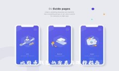 比特币钱包的分类与选择指南