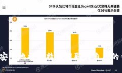 如何安全地将比特币提取到自己的钱包