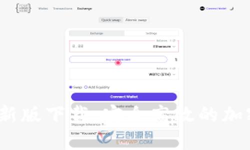 OKB钱包APP最新版下载:安全高效的加密货币管理工具