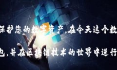   最佳以太坊钱包推荐：安全性、易用