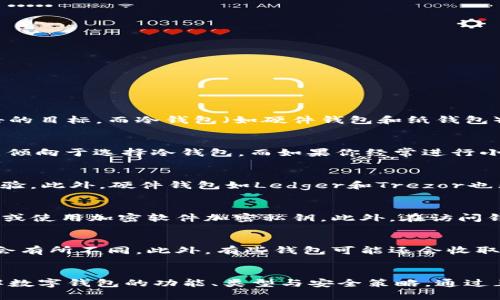 数字钱包支持比特币支付的全面指南

数字钱包, 比特币, 加密货币, 钱包安全/guanjianci

引言
随着数字经济的发展和加密货币的普及，越来越多的人开始使用数字钱包来管理自己的资产，尤其是比特币。数字钱包不仅能存储和转移比特币，还提供了多种功能和服务，使用户能够更加方便地进行支付和投资。本文将深入探讨数字钱包如何支持比特币支付，包括其工作原理、种类、安全性、使用技巧及常见问题。

一、数字钱包是什么？
数字钱包是一个软件程序或在线服务，它允许用户以数字形式存储、接收和发送货币。与传统的钱包不同，数字钱包是通过互联网连接运行的，可以支持多种加密货币，最为知名的便是比特币。数字钱包的安全性依赖于其加密技术，保证用户资产的安全性。

二、数字钱包的种类
数字钱包大致可分为以下几类：
h41. 热钱包/h4
热钱包是指在线存储的数字钱包。这类钱包通常可以快速进行交易，方便用户随时支付。不过，由于热钱包与互联网连接，安全性相对较低，容易受到黑客攻击。
h42. 冷钱包/h4
冷钱包是指离线存储的数字钱包，通常用于长期存储加密资产。冷钱包的效率较低，不适合频繁交易，但其安全性高。常见的冷钱包有硬件钱包和纸钱包。
h43. 移动钱包/h4
移动钱包是指可以在智能手机上下载并使用的数字钱包应用。这种钱包结合了热钱包的便捷性和冷钱包的一定安全性。用户可以通过手机随时随地进行比特币支付。

三、数字钱包如何支持比特币支付
数字钱包支持比特币支付的方式有很多，以下是几种常见的方法：
h41. QR码支付/h4
用户可以通过钱包生成的QR码提供支付地址，其他用户扫描该QR码即可完成支付。这种方式快捷且方便，尤其适合店铺和线下交易。
h42. 链接支付/h4
一些数字钱包支持通过链接进行比特币支付。商户发送支付链接，用户点击后可直接跳转到钱包进行确认，使得支付流程更加顺畅。
h43. 直接转账/h4
用户可以直接输入对方的比特币地址进行转账。这种方式适用于一对一的交易，用户可以自由决定支付金额。

四、数字钱包的安全性
在使用数字钱包进行比特币支付时，安全性是一个非常重要的考虑因素。用户需要注意以下几点：
h41. 使用强密码/h4
大多数数字钱包都允许用户设置密码，以防止未授权的访问。强密码应包含字母、数字和特殊字符，并定期更换。
h42. 双重验证/h4
许多数字钱包支持双重验证机制，增加了额外的安全层级。用户在登录时，除了输入密码外，还需要输入手机验证码或使用其他认证工具。
h43. 定期备份/h4
用户应定期备份钱包信息，特别是私钥和助记词。如果钱包数据丢失，备份可以帮助用户恢复资产。

五、数字钱包使用技巧
使用数字钱包进行比特币支付时，掌握一些使用技巧有助于提高效率和安全性：
h41. 选择合适的钱包/h4
根据自己的需求选择合适类型的钱包。例如，如果经常进行小额支付，可以选择移动热钱包；而如果主要用于长期存储，可以选择冷钱包。
h42. 了解交易费用/h4
比特币交易需要支付一定的网络费用，用户在进行支付前需了解当前的交易费用，以避免不必要的支出。
h43. 小额支付不要集中资产/h4
在进行小额支付时，建议不要将大量资产集中在一个钱包中，以降低安全风险。可以分散到多个钱包中。

六、常见问题解答
h41. 使用数字钱包支付比特币安全吗？/h4
使用数字钱包支付比特币的安全性取决于所选择钱包的类型及其安全措施。热钱包由于与互联网常联接，安全性较低，容易成为黑客攻击的目标。而冷钱包（如硬件钱包和纸钱包）因离线存储而相对安全。因此，了解钱包的安全性，并采取相应的措施，如使用强密码和双重验证，对于保障用户的资产安全至关重要。

h42. 我如何选择适合的数字钱包？/h4
选择数字钱包时，用户需要考虑多个方面，包括钱包类型、支持的货币、交易费用、界面友好性和安全性等。例如，如果你是长期投资者，可能倾向于选择冷钱包，而如果你经常进行小额交易，热钱包或移动钱包会更适合你。此外，用户还可以参考他人的评价和推荐来帮助决策。

h43. 有哪些知名的数字钱包？/h4
市场上有许多知名的数字钱包，各具特色。常见的如Coinbase、Blockchain.info、Exodus等，它们支持多种加密货币，并提供便捷的用户体验。此外，硬件钱包如Ledger和Trezor也非常受欢迎，尤其是在资产安全方面表现出色。用户可以根据自己的需求选择最适合自己的钱包。

h44. 怎样确保我的私钥安全？/h4
私钥是访问和管理数字钱包的重要信息，确保其安全至关重要。用户可以采取以下措施来保护私钥：合理备份，将私钥保存在安全的地方，或使用加密软件加密私钥。此外，在访问钱包时，必须确保设备的安全，避免在公共网络上使用钱包等。

h45. 使用数字钱包时我需要支付哪些费用？/h4
使用数字钱包进行比特币交易时，用户通常需要支付交易费用。交易费用是激励矿工处理交易的必要支出，根据网络拥堵情况，费用可能会有所不同。此外，有些钱包可能还会收取使用手续费。在进行任何交易之前，了解并确认这些费用将有助于您做出明智的决策。

七、结论
数字钱包为用户提供了便捷的比特币支付方式，但安全性和选择适合的钱包同样重要。为了有效管理好自己的数字资产，用户应全面了解数字钱包的功能、类型与安全策略。通过正确的使用方法和安全措施，用户可以轻松体验到数字钱包带来的便利和安全。