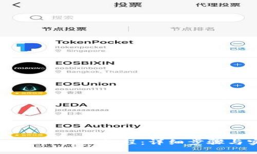币圈tpWallet图文教程:详细步骤与实用技巧