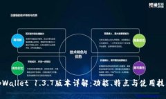 tpWallet 1.3.7版本详解：功能、特点与使