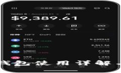电脑端TP钱包使用详解与实用教程