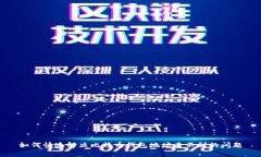 如何快速解决比特币钱包地址查不到的
