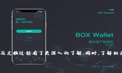   如何将tpWallet中的U币兑换为ETH？ / 