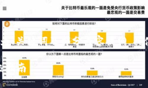 请注意,生成的内容较为庞大,以下为、关键词及部分内容提纲,具体的详细内容会根据提纲深入发展。
: 莱特钱包:轻松接收比特币的终极指南