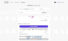meta charset=＂UTF-8＂比特币钱包文件破碎