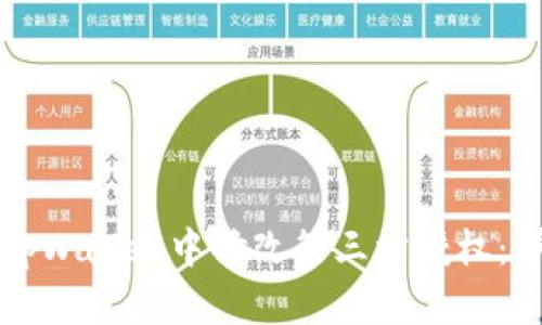 如何在tpWallet中修改第三方授权:详细指南