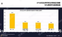 如何在tpWallet里添加以太链：详细教程