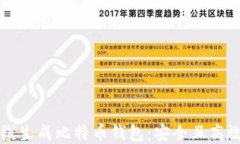 如何离线生成比特币钱包：安全且高效