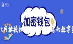 tpWallet网址授权指南：安全快速的数字
