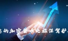 baioti以太坊钱包导入指南：一步步教你