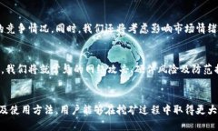    tpWallet矿机的全方位解析：如何选择