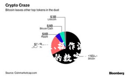tpWallet短信详解:安全性、操作流程、常见问题及解决方案
tpWallet短信:如何保障您的数字资产安全