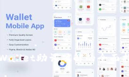 tpWallet助词破解的全面指南