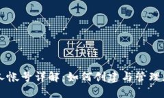 tpWallet个人帐号详解：如何创建与管理