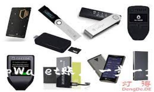 如何注销tpWallet账户:一步一步全面指南