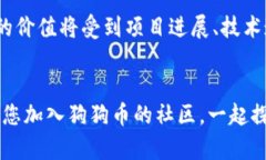 biao ti挖狗狗币的终极教程：快速掌握