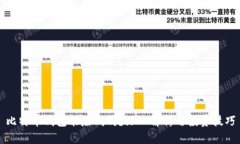 比特币钱包能赚钱吗？深入解析与投资