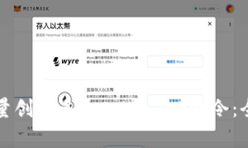如何批量创建多个tpWallet命令:全面指南