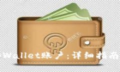 如何创建多个tpWallet账户：详细指南与