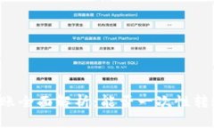 tpWallet转账全面解析：能否一次性转账