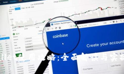 tpWallet使用攻略:全面解读与实操指南
