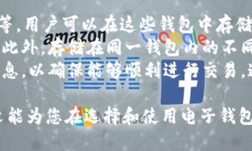 biao ti适合交易USDT的电子钱包推荐及使用指南/biao ti
电子钱包, USDT, 加密货币, 交易平台/guanjianci

在数字货币日益普及的今天，电子钱包成为了我们进行加密货币交易的重要工具。其中，USDT（Tether）作为一种广泛使用的稳定币，其交易频率极高，合理选择电子钱包变得至关重要。本文将详细介绍适合交易USDT的电子钱包以及相关问题的解答。

主要电子钱包推荐
下面将介绍几种市面上比较常见的可以交易USDT的电子钱包，包括它们的特点、优缺点以及适用场景。

h41. Binance钱包/h4
作为全球最大加密货币交易平台之一，Binance提供了自己的电子钱包服务，用户可以轻松储存和交易USDT。Binance钱包支持多种加密货币交易，并且交易费用相对较低。
优点：
ul
    li支持多种加密货币，方便用户管理资产/li
    li交易费用低，提升用户交易体验/li
    li安全性高，采用多重安全措施保护用户资金/li
/ul
缺点：
ul
    li需进行身份验证，增加了使用门槛/li
    li平台政策变动较快，用户需要随时关注/li
/ul

h42. Coinbase钱包/h4
Coinbase是全球最受欢迎的加密货币交易平台之一，同样提供电子钱包服务。用户可以在Coinbase钱包中方便地储存和交易USDT。此外，Coinbase钱包还提供了用户友好的界面，非常适合初学者使用。
优点：
ul
    li用户界面友好，易于上手/li
    li提供强大的安全保护措施/li
    li支持多种主流加密货币交易/li
/ul
缺点：
ul
    li交易费用相对较高/li
    li部分地区服务受限，不能进行全面使用/li
/ul

h43. Trust Wallet/h4
Trust Wallet是一个去中心化电子钱包，支持用户直接在手机上管理和交易多种加密资产，包括USDT。作为Binance旗下的电子钱包，Trust Wallet以安全、去中心化为特点，深受用户喜爱。
优点：
ul
    li用户完全控制私钥，安全性较高/li
    li去中心化，不受中心化平台限制/li
    li内置DApp浏览器，方便用户使用区块链应用/li
/ul
缺点：
ul
    li对于新手用户而言，使用起来可能不够直观/li
    li没有强大的客服支持，用户遇到问题时需自行解决/li
/ul

h44. Huobi钱包/h4
Huobi是另一家知名的加密货币交易平台，提供有Huobi钱包供用户存储和交易USDT。Huobi钱包的安全性也相对较高，适合多种类型的投资者使用。
优点：
ul
    li支持多种加密资产，便于资产管理/li
    li交易过程流畅，用户体验较好/li
    li提供多重安全保护，增强用户信任感/li
/ul
缺点：
ul
    li需要注册Huobi账户使用，增加使用门槛/li
    li可能会有地域限制，服务在某些国家受到限制/li
/ul

USDT电子钱包相关常见问题

1. 如何选择适合自己的USDT电子钱包？
选择USDT电子钱包时，首先要考虑的是安全性、用户界面友好程度和支持的功能与币种。
安全性是选择电子钱包的首要考虑因素。用户应选择那些提供多重身份验证、私钥控制及冷存储等安全功能的钱包。此外，关注钱包是否存在被盗资金的历史也是很重要的。
其次是用户界面。如果你是新手，建议选择界面友好、操作简单的钱包，避免因复杂的操作流程而导致的资产损失。
最后，钱包的功能和支持的币种也很重要。有些钱包仅支持主流币种，而有些则支持更多的加密货币，用户可以根据自己的需求进行选择。

2. USDT电子钱包的使用流程是怎样的？
USDT电子钱包的使用流程通常包括以下几个步骤：
ol
    listrong注册账户/strong：下载并安装所选的电子钱包应用，进行注册。/li
    listrong身份验证/strong：根据钱包要求完成身份验证过程，这是为了增强钱包的安全性。/li
    listrong充值资金/strong：可以通过银行转账、信用卡或其他加密货币充值USDT。/li
    listrong进行交易/strong：在钱包内选择交易选项，输入接收方地址和交易金额，确认后完成交易。/li
/ol
需要注意的是，每一步都要认真核对信息，确保交易无误。同时，建议定期备份钱包信息，以防丢失。

3. 使用USDT电子钱包的安全注意事项
在使用USDT电子钱包时，安全性是至关重要的。以下是一些安全注意事项：
ul
    listrong选择知名钱包/strong：尽量选择业内知名、评价良好的电子钱包，能在一定程度上避免常见的安全隐患。/li
    listrong启用双重身份验证/strong：许多钱包提供双重身份验证功能，开启后可以大大提高账户安全。/li
    listrong定期变更密码/strong：定期变更账户密码，并确保密码复杂，避免被轻易破解。/li
    listrong小心网络钓鱼/strong：不要随便点击不明链接或下载未知软件，保持警惕，以防网络钓鱼。/li
/ul
此外，用户也可以选择将部分资产转移到冷钱包中，以进一步提高安全性。

4. USDT和其他稳定币的区别
USDT（Tether）是市面上最知名的稳定币之一，但并非唯一。USDC、DAI等也是常见的稳定币。它们之间的区别主要体现在以下几个方面：
strong发行机构/strong：USDT由Tether Limited发行，而USDC由Circle和Coinbase合作推出，DAI则是由MakerDAO发行的去中心化稳定币。/strong
strong资产抵押/strong：USDT声称每个代币都与美元一一挂钩，而USDC同样采用美元资产抵押。DAI则是通过抵押其他加密货币（如ETH）来维持其币值的稳定。/strong
strong透明性/strong：USDC和DAI在透明度上比USDT要高，USDC提供了定期的审计报告，而DAI是去中心化的，所有流程都在区块链上公开。/strong

5. 我可以在电子钱包中存储其他加密货币吗？
是的，大多数现代电子钱包都支持多种加密货币的存储。例如，Binance钱包、Coinbase钱包和Trust Wallet等，用户可以在这些钱包中存储多种加密资产。
具体来说，用户在选择钱包时应查看钱包支持的币种列表，确保其可以存储和交易自己所需的其他加密货币。此外，存储在同一钱包内的不同资产相互之间不会发生干扰，用户可以方便地进行管理。
然而，需要注意的是，不同钱包对不同币种的支持情况可能随时会有变化，因此在使用前最好查看钱包官方信息，以确保能够顺利进行交易。通过多样化的资产配置，用户也能更好地管理和自己的投资组合。

综上所述，选择合适的USDT电子钱包不仅可以提升数字资产的安全性，还有助于提高交易的便捷性。希望本文能为您在选择和使用电子钱包的过程中提供帮助。