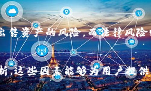   tpWallet价格为何不再变化？深入解析背后原因 / 
 guanjianci tpWallet, 加密钱包, 数字货币, 市场波动 /guanjianci 

在当今数字货币市场中，加密钱包的价格波动常常是投资者关注的焦点之一。tpWallet作为一款知名的加密钱包，其价格变动情况引发了众多用户和投资者的热议。很多人发现tpWallet的价格近期似乎没有发生变化，这让不少用户感到疑惑与不安。那么，tpWallet价格不再变化的原因究竟是什么？本文将对此进行详细的解析。

1. tpWallet概述
tpWallet是一个新兴的加密货币钱包，它不仅支持多种主流数字资产的存储，还具备安全性高、使用方便等特点。用户可以通过tpWallet进行数字货币的接收、发送和管理，同时该钱包还提供了市场行情跟踪功能，让用户能够实时掌握所持资产的变化。
tpWallet的核心竞争力在于其安全机制和用户体验。其采用了多重加密技术，保障用户资产安全。而简洁的界面设计和便捷的操作流程也吸引了大量用户使用。

2. 市场环境的变化
要理解tpWallet价格不再变化的原因，首先需要考虑整个数字货币市场的环境。数字货币市场受到诸多因素的影响，例如政策法规、市场需求、技术创新等，任何一项新政策或技术动向都可能引起市场的巨大波动。
通过分析市场数据发现，tpWallet所处的市场近期整体表现平稳，加密资产的需求并未出现剧烈的波动。这可能是因为大型金融机构对加密货币的兴趣降低，导致市场进入稳定期。在这样的市场背景下，tpWallet的价格自然而然也会保持稳定。

3. tpWallet的技术升级
除了市场环境的影响，tpWallet本身的技术更新也是一个不可忽视的因素。许多加密钱包公司周期性地进行技术升级，以提高钱包的性能和安全性。如果tpWallet近期正在进行某项重大更新，可能会导致其交易活动减少，从而影响价格波动。
技术升级过程中，开发团队可能会专注于内部，确保新的功能能够稳定运行。在此期间，用户可能会减少交易频率，这会使得tpWallet的价格保持相对静态。

4. 用户行为的变化
用户行为的变化也对tpWallet价格的波动产生影响。当用户对市场前景感到不确定时，他们的交易活动可能会减弱。比如，如果用户认为目前是持币待涨的时机，他们可能会选择不卖出自己的资产，导致市场交易量降低，从而使tpWallet的价格保持稳定。
与此同时，不同用户之间对于tpWallet以及其背后的项目的看法也在不断变化。某些用户可能已经对tpWallet的市场前景失去信心，从而会选择退出市场，这在短期内都可能造成价格的平稳状态。

5. tpWallet团队的态度
最后，tpWallet团队的管理方式和战略决策也会影响其价格走势。如果团队在某个时段内低调运营，不进行大力度的市场宣传，用户对tpWallet的关注度可能会降低，进而导致价格的稳定。同样，如果tpWallet团队没有针对市场环境变化提前制定应对策略，在一定程度上也会导致价格的缺乏弹性。
此外，团队对待社区的态度也会影响用户的信心。如果团队及时沟通，并对用户的疑虑给予解答，将有助于提升用户的信任感，反之则可能造成用户的恐慌情绪。

可能相关问题
1. 如何评估tpWallet的安全性？
2. tpWallet的使用功能和其他钱包相比有什么优势？
3. 如何选择合适的加密钱包？
4. tpWallet的未来发展前景如何？
5. 投资数字货币需要注意哪些风险？

1. 如何评估tpWallet的安全性？
在数字货币的世界中，安全性是用户首要考虑的问题。评估tpWallet安全性的维度主要包含隐私保护、加密算法、用户验证方式等多个方面。
tpWallet在隐私保护的实现方面，采用了多重签名(Multisignature)技术和冷存储技术来保护用户资产不受到攻击。此外，用户在进行每一笔交易前，都需经过多重身份验证，以防止未经授权的访问。
此外，tpWallet还会定期进行安全审计，邀请第三方安全机构对其系统进行安全漏洞检测。这种透明的安全机制，能够让用户对tpWallet的安全性有更清晰的认知。

2. tpWallet的使用功能和其他钱包相比有什么优势？
tpWallet相较于其他加密钱包，在功能上具备多种便捷的交易方式。例如，tpWallet提供了丰富的交易对选择，用户可以通过该钱包在多个交易所进行无缝交易。
此外，tpWallet的用户友好性也在业界获得好评。其界面设计直观清晰，即使是普通用户也能快速上手。加上多币种支持，使得它在多链交互中表现突出，适合不同需求的用户使用。

3. 如何选择合适的加密钱包？
选择合适的加密钱包需要考虑安全性、兼容性及用户体验等多个因素。首先，用户需要评估钱包的安全措施，例如私钥存储方式、是否支持多重签名等。
其次，兼容性也是非常重要的一点，用户选择钱包要确保其支持所需的数字资产。同时，用户界面的友好度、交易费用和后期的客服体验也都是值得考量的方面。

4. tpWallet的未来发展前景如何？
展望tpWallet的未来发展，它将面临着各种机遇和挑战。数字货币市场的不断演化，技术的快速更新迭代，对钱包的要求也在不断提高。tpWallet需要保持与市场潮流的同步，不断进行技术升级，以满足用户对于钱包性能的更高要求。
此外，在当前市场竞争激烈的背景下，tpWallet如果能够顺利构建良好的用户社区，将会在用户粘性上得到长足的提升，有助于未来的稳步发展。

5. 投资数字货币需要注意哪些风险？
最后，投资数字货币存在多种风险，包括市场风险、流动性风险和法律风险等。市场风险是由于市场波动导致的投资损失，流动性风险则是指无法及时出售资产的风险，而法律风险则可能由各国对数字货币政策的变化所引发。
因此，在进行投资前，用户应充分了解所投资的标的、市场环境及法规政策，降低自身投资风险，避免不必要的损失。

总的来说，tpWallet价格不再变化的原因是多方面的。无论是市场环境的变化，还是团队的管理方式，都会对价格产生深远的影响。希望通过本文的分析，这些因素能够为用户提供更全面的了解。对于tpWallet而言，未来如何发展将决定其在市场中的地位，用户在选择加密钱包时也需保持理性与谨慎。