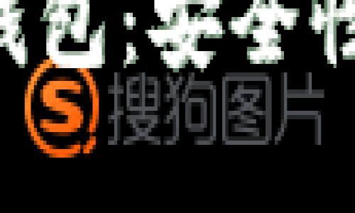 深度解析比特币隐形钱包:安全性、使用方法及市场前景
