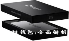 tpWallet火币链钱包：全面解析及使用指