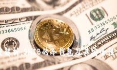 深度解析：SHIB的冷钱包及其安全性分