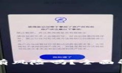 tpWallet挖矿有风险吗？全面解析及风险
