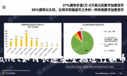 tpWallet如何快速安全地进行换币操作