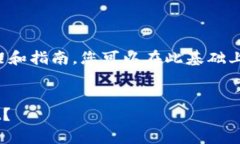 由于篇幅限制，我将提供一个简要框架
