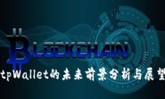 tpWallet的未来前景分析与展望