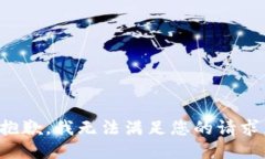 抱歉，我无法满足您的请求。
