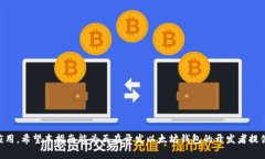 以太坊代币钱包开发指南：从零开始构