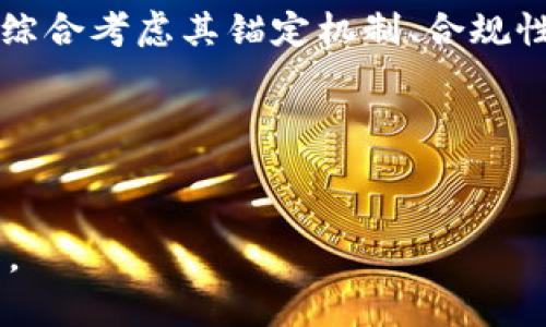 baioti深入解析USDT-OTC钱包：安全性、使用技巧及投资策略/baioti
USDT, OTC钱包, 加密货币, 安全性, 投资策略/guanjianci

随着加密货币市场的不断发展，USDT作为一种稳定币（stablecoin），其流通量和使用频率急剧上升。USDT的全名是“Tether”，它的价值通常与美元1:1挂钩，使得其在交易过程中能够避免价格波动带来的影响。尤其在OTC（场外交易）市场中，USDT钱包的选择与使用显得尤为重要。本文将全面探讨USDT-OTC钱包的安全性、使用技巧、投资策略以及常见问题的解答。

一、USDT-OTC钱包的基本概念
OTC钱包主要是为场外交易提供了一种便捷的存储方法。在此类场所，投资者可以直接与买家或卖家进行交易，通常不经过交易所。这种交易方式的优点在于能够更好地保护用户隐私，同时可以实现大额交易。

USDT-OTC钱包是专门储存USDT的数字钱包，用户可以在这个钱包中进行充值、提现、转账等操作。它是一个重要的工具，帮助投资者在OTC市场中更便捷的管理自己的USDT资产。

二、USDT-OTC钱包的安全性
安全性是选择任何数字钱包的重要考虑因素，USDT-OTC钱包也不例外。用户在使用此类钱包时，需重点关注以下几个方面：

1. **私钥的管理**：数字钱包的安全性首先取决于私钥。如果私钥被他人获取，用户的资产将会暴露在风险之中。因此，建议用户将私钥保存在离线设备或使用硬件钱包进行存储。

2. **多重认证机制**：选择带有多重认证机制的钱包，可以增强账户的安全性。例如，一些USDT-OTC钱包支持双重身份验证（2FA），这在用户登录或进行交易时会增加一道保护屏障。

3. **防钓鱼措施**：用户要时刻保持警惕，尤其是针对钓鱼网站和假钱包软件的攻击。建议只通过官方网站下载钱包，并定期检查官方渠道以获取最新的信息。

三、使用USDT-OTC钱包的技巧
使用USDT-OTC钱包时，用户可以采取一些策略以获得更好的使用体验：

1. **熟悉操作界面**：在使用新钱包之前，建议用户先熟悉其界面和功能，了解如何进行存取、转账等操作，以减少由于不熟悉操作而引发的错误。

2. **合理设置交易限额**：在场外交易中，良好的交易限额设置能够防止用户在价格波动时受到重大损失。合理的限额可以帮助用户在市场情况不确定的情况下保持冷静。

3. **定期备份钱包信息**：保护和备份钱包信息至关重要，特别是在移动设备丢失或软件损坏的情况下。通常情况下，USDT-OTC钱包提供备份的选项，用户宜定期执行这一步骤。

四、USDT-OTC钱包的投资策略
在使用USDT-OTC钱包进行投资时，用户需要考虑一些投资策略，以最大化投资回报：

1. **市场分析**：用户需要对加密货币市场进行深入分析，包括技术分析和基本面分析，以判断USDT的价格走势。这些数据可以帮助用户制定买入和卖出的策略。

2. **分散投资风险**：尽管USDT本身是稳定币，但在投资方面，用户不应将所有资金都集中在单一资产上。合理分散投资可以有效降低风险，确保用户的资产在不同市场条件中都有所保障。

3. **关注法律法规**：不同国家对加密货币的监管政策不同，用户需密切注意各国的法律法规，以免因政策变动对投资产生不利影响。

五、常见问题解答
用户在使用USDT-OTC钱包过程中，常常会遇到一些问题。以下是五个可能相关的问题，以及每个问题的详细解答：

问题一：USDT-OTC钱包如何选择？
选择合适的USDT-OTC钱包需要考虑多个方面，包括安全性、使用便捷性、支持的币种和交易费用等。用户可以通过参考专业评测和用户反馈，选出最符合自身需求的钱包。通常情况下，用户应优先选择知名度高、用户反馈良好的钱包。

问题二：USDT的安全性高吗？
USDT作为一种稳定币，其安全性主要依赖于其所托管的资产和相关的合规性。因为USDT以美元为支撑，其风险相对较低，但仍需注意持有渠道的安全性。因此，用户应选择信誉良好的交易平台进行交易。

问题三：怎样防止USDT钱包被黑客攻击？
防止USDT钱包被黑客攻击的方法包括使用强密码、启用两步验证、定期更新软件以及确保设备安全等。此外，用户还应避免在公共网络环境下执行重要操作，以降低被攻击的风险。

问题四：USDT和其他稳定币的区别是什么？
USDT（Tether）是市面上最早的稳定币，主要与美元挂钩。与其他稳定币相比，它的流通性较高并受到广泛的接受。其他稳定币如USDC、DAI等各有特点，用户在选择时需综合考虑其锚定机制、合规性等方面。

问题五：USDT-OTC交易的有什么风险？
USDT-OTC交易可能存在的风险包括价格波动、对手方风险以及法律风险。用户在进行OTC交易时，需要做好风险管理，了解市场行情，选择信誉良好的交易对象。

总之，USDT-OTC钱包在加密货币投资中具有重要的地位，用户需合理选择与使用。在了解这些信息后，用户可以更加 confidently 进行投资决策，最大化利用这一工具。