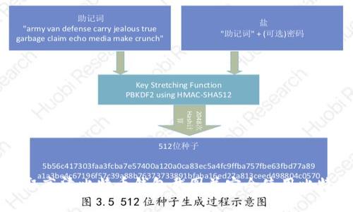 如何获取高清比特币钱包截图并安全使用比特币钱包
