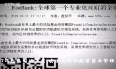 USDT钱包最新版下载：安全高效的数字