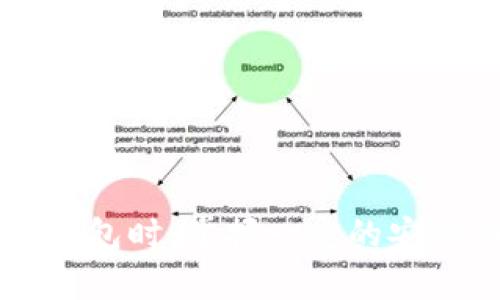 biasui哪个数字钱包支持USDT？最全攻略与推荐！/biasui
数字钱包, USDT, 加密货币, 钱包推荐/guanjianci

引言
随着加密货币的快速发展，数字钱包的使用越来越普遍。尤其是稳定币USDT（泰达币）因其与美元的1:1锚定关系，成为了许多投资者和交易者优先选择的工具。数字钱包作为存储、管理和交易加密货币的工具，支持USDT的种类也越来越多。本篇文章将深入探讨哪些数字钱包支持USDT及其各自的特点，为用户提供详细的参考信息。

什么是USDT？
USDT（Tether）是一种加密货币，属于稳定币，主要用于减少加密市场的波动性。其价值与美元挂钩，1 USDT旨在始终等于1美元。USDT为用户提供了在加密市场内进行交易时的价格稳定性，同时也使得加密资产的转移与交易变得更加便捷。
USDT最早于2014年推出，Tether公司的目标是通过其商业模式为用户提供一个透明且值得信赖的数字货币，赋能于整个加密生态系统。在加密交易平台上，USDT广泛用于交易对，极大地方便了用户在不同加密资产之间进行转换。

支持USDT的数字钱包推荐
在众多的数字钱包中，以下几款钱包支持USDT，并且拥有良好的用户口碑和安全性。我们将逐一介绍它们的特点与优势。

h41. Coinbase Wallet/h4
Coinbase Wallet是一款由知名加密货币交易所Coinbase推出的钱包，拥有用户友好的界面，支持多种加密货币，包括USDT。它提供了用户私钥的保管，确保用户的数字资产安全。同时，Coinbase Wallet还支持DApp（去中心化应用）的访问，用户可以在其中直接使用USDT进行DeFi（去中心化金融）操作。

h42. Trust Wallet/h4
Trust Wallet是一款由Binance支持的移动端钱包，用户可以在其中存储、管理和交易多种加密货币，包括USDT。其最大的优势在于完全去中心化，用户可以完全控制自己的私钥。同时，它与Binance交易所的无缝整合，用户可以方便地进行交易，提升了使用体验。

h43. MetaMask/h4
MetaMask是一款浏览器插件钱包，主要用于以太坊及其链上资产的管理及交易。USDT作为ERC-20代币，也支持在MetaMask中存储。MetaMask提供了与去中心化交易所的连接，用户可以便捷地进行USDT的交易与兑换，适合开发者以及喜欢DeFi的用户。

h44.  imToken/h4
imToken是由中国团队开发的一款移动端数字钱包，支持多种区块链资产的管理，包括以太坊及其上的USDT。imToken具备实时资产管理功能，用户可以轻松查看资产的实时变化。此外，imToken还与多个去中心化应用进行合作，支持用户使用USDT进行流动性挖矿等操作。

选择数字钱包的注意事项
在选择支持USDT的数字钱包时，有几个重要的因素需要考虑：
1. 安全性：安全性是选择数字钱包的首要因素。一款钱包是否开放源代码、是否提供两步验证等都是衡量其安全性的重要指标。
2. 用户体验：钱包的界面设计、易用性等都会影响用户的体验。选择一款用户友好的钱包能够节省很多学****习时间。
3. 交易费用：不同的钱包在进行交易时可能会收取不同的费用，选择费用合理的钱包有助于节省成本。
4. 客服支持：当用户遇到问题时，能够及时获得帮助的客服至关重要。

常见问题解答

1. 数字钱包的私钥是什么？如何保护私钥？
私钥是数字钱包中的一个关键，它类似于银行账户的密码，用户通过它来控制和管理自己的数字资产。私钥一旦泄漏，黑客可能会直接窃取用户的资金，因此保护好私钥至关重要。
为了保护私钥，用户应遵循以下几点建议：
ul
    li不要将私钥保存在在线环境中，尽量避免通过云存储等方式保存。/li
    li选择使用硬件钱包进行私钥存储，硬件钱包可以提供额外的安全保障。/li
    li定期备份私钥的同时，保持备份的安全性，避免其他人接触到这些信息。/li
/ul

2. 如何选择适合自己的数字钱包？
在众多数字钱包中，如何选择适合自己的钱包需要考虑个人的需求和使用习惯。以下几点可以帮助用户选择：
ul
    li安全性：不同钱包的安全机制各有不同，用户应选择信誉高且安全性经过验证的钱包。/li
    li支持的资产：确认钱包支持的加密货币种类，确保其能支持用户所需的资产。/li
    li使用便捷性：根据自身的技术水平，选择用户界面友好且易于操作的钱包。/li
    li费用结构：选择合适的交易费用结构，避免高额的交易成本。/li
/ul

3. USDT和其他稳定币的区别是什么？
USDT是最早的稳定币之一，其主要特点是与美元的1:1锚定关系。市场上还有其他多种稳定币，如USDC、DAI等，它们在发行机制、透明度以及背后资产的保障上有所不同：
ul
    liUSDC（USD Coin）：由Centre财团发行，USDC的每一枚代币都有美元作为担保，并定期公开审计。/li
    liDAI：不同于USDT和USDC，DAI并不是法币担保，而是通过超额抵押方式生成的，具有去中心化特点。/li
/ul

4. 如何在数字钱包中安全存储USDT？
安全存储USDT需要遵循几个重要原则：
ul
    li使用冷钱包：冷钱包是一种离线存储解决方案，可以有效防止黑客攻击。/li
    li定期更新钱包：及时更新钱包软件，可以确保获得最新的安全功能和漏洞修复。/li
    li启用双重认证：许多钱包提供双重认证功能，增加了账号的安全性。/li
/ul

5. USDT在加密交易中的作用是什么？
USDT作为一种稳定币在加密交易中发挥着重要作用：
ul
    li提供价格稳定性：交易者在面对极端市场波动时，可以通过转入USDT来保护自己的资产。/li
    li方便交易对转换：许多交易所支持USDT交易对，使得用户可方便地在加密资产之间进行转换。/li
    li流动性提供：USDT在市场中享有高度的流动性，是很多交易策略的核心部分。/li
/ul

总结而言，选择一个适合自己的数字钱包，对于有效管理USDT非常重要。了解市场中常见的数字钱包及其特点可以帮助用户作出明智的选择。在使用数字钱包时，掌握一定的安全知识和使用技巧，能有效保护用户的数字资产。希望这篇文章对您有所帮助！