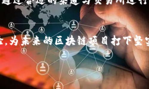   以太坊钱包测试代币：如何创建和管理您的数字资产 / 
 guanjianci 以太坊, 钱包, 测试代币, 数字资产 /guanjianci 

一、引言
在区块链的世界中，以太坊因其智能合约功能和去中心化应用程序（DApps）的支持而受到广泛关注。作为一种数字货币，以太坊允许用户创建和管理各种代币，其中包括测试代币。测试代币可以帮助开发者和用户在真实的以太坊区块链上进行实验，而无需实际投入资金。本文将详细介绍以太坊钱包测试代币的相关内容，帮助读者理解如何创建、管理和使用这些代币。

二、什么是以太坊钱包？
以太坊钱包是用于存储和管理以太币（ETH）及其他代币（如ERC-20代币）的软件。以太坊钱包可以是在线、桌面或者移动应用程序，用户可以通过这些钱包接收、发送和存储代币。钱包不仅用于管理数字资产，还支持用户与以太坊网络上的智能合约进行交互。

以太坊钱包主要分为以下几类：
ul
    listrong热钱包：/strong通常连接互联网，方便用户随时进行交易。包括网络钱包和手机钱包。/li
    listrong冷钱包：/strong离线状态下存储资产，安全性较高，适合长期持有。包括硬件钱包和纸钱包。/li
/ul

三、以太坊测试代币的概念
测试代币是指在以太坊网络上创建的代币，用于开发和测试智能合约以及去中心化应用。与真实的以太币不同，测试代币通常是没有实际价值的，它们的目的是让开发人员和用户能够在没有风险的情况下进行实验。

以太坊上有多种测试网络（如Rinkeby、Ropsten、Goerli等），这些网络用于模拟以太坊主网的环境，但使用的是测试以太（也称为ETH测试链上代币）。用户可以在这些测试网络中获取测试代币，通常通过水龙头（faucet）获取。

四、如何创建以太坊测试代币
要创建以太坊测试代币，用户需要有一定的编程知识，尤其是关于Solidity语言的了解。以下是创建以太坊测试代币的基本步骤：

h41. 设置开发环境/h4
首先，需要安装Node.js和npm（节点包管理器）。接下来，使用Truffle框架进行智能合约的开发。可以通过以下命令安装Truffle：
precodenpm install -g truffle/code/pre

h42. 创建Truffle项目/h4
使用Truffle命令创建新项目：
precodemkdir MyToken
cd MyToken
truffle init/code/pre

h43. 编写合约代码/h4
在项目的contracts目录下创建一个新的Solidity文件，例如MyToken.sol，编写如下代码：
precodepragma solidity ^0.8.0;

import 