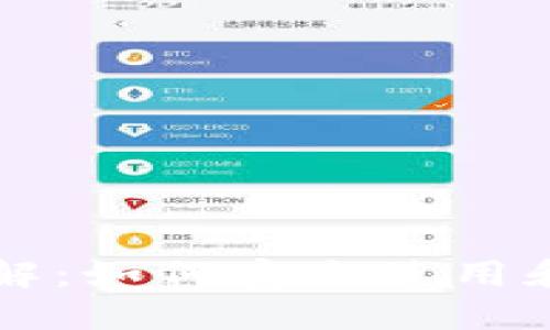 以太坊钱包端口号详解：如何安全使用和管理你的以太坊资产