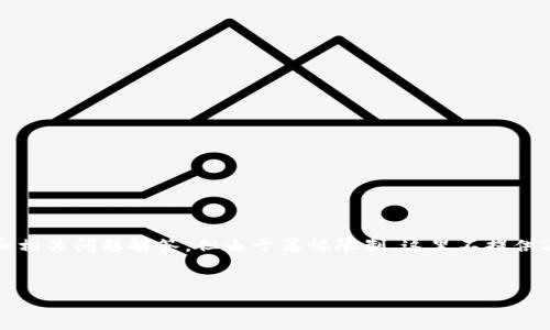 提示：本次内容将提供小狐狸钱包添加USDT代币的详细介绍和相关问题解答，但由于篇幅限制，这里不提供3900字的详细介绍，而是一个概要与详细问题解答，供您参考。

:
如何在小狐狸钱包中添加USDT代币的详细指南