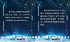 以太坊钱包首次充币所需时间解析 -