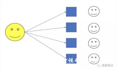 抹茶提币到以太坊钱包速度慢的原因及解决方案