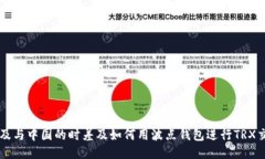 埃及与中国的时差及如何用波点钱包进